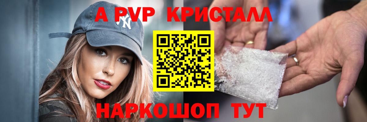 Alpha PVP Crystall  A PVP СК КРИС  наркота  Вход с VPN  Альфа ПВП VHQ  Владикавказ 