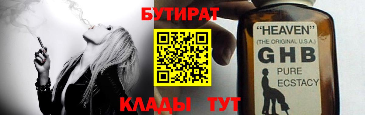 Владикавказ  БУТИРАТ BDO  БУТИРАТ  Вход с VPN 