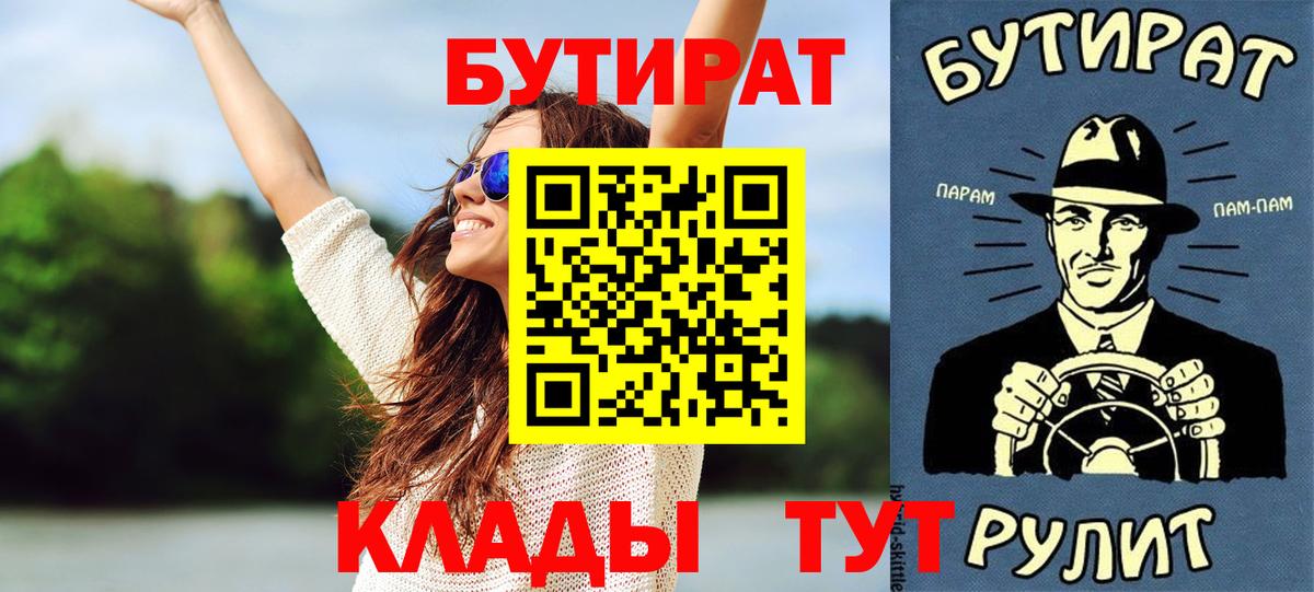 Бутират Butirat  Бутират  Владикавказ 