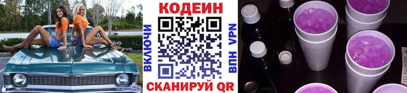 Codein напиток Lean (лин) купить наркоту kraken как зайти Владикавказ