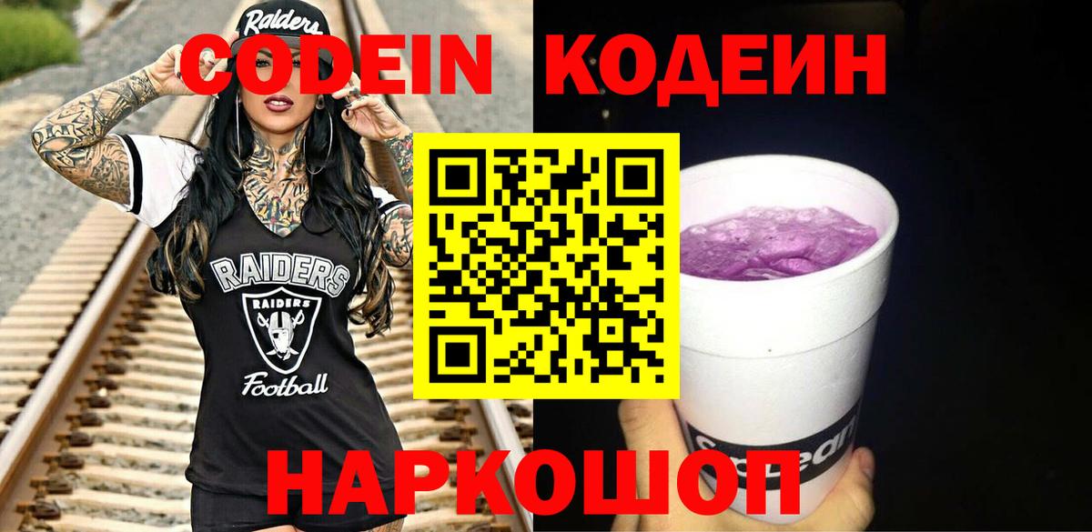 Кодеиновый сироп Lean напиток Lean (лин) Владикавказ