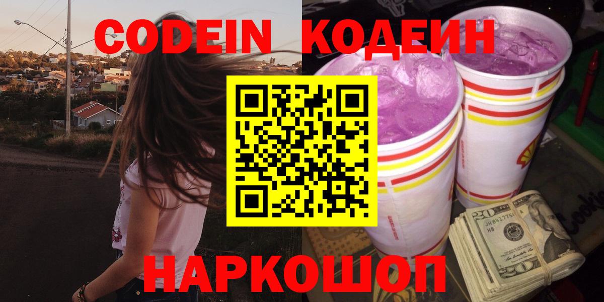 Codein Purple Drank Владикавказ