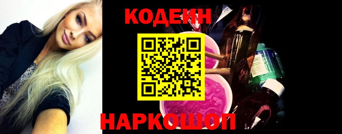 Codein напиток Lean (лин)  Кодеиновый сироп Lean напиток Lean (лин)  Владикавказ 