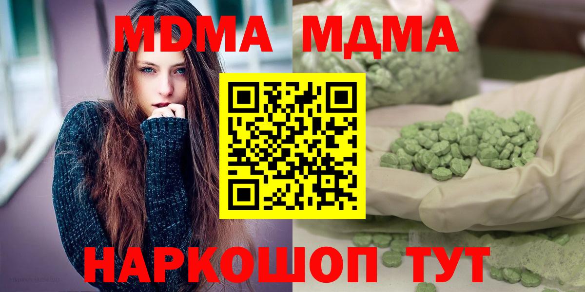 Владикавказ  МДМА молли  Вход с VPN  МДМА Molly 