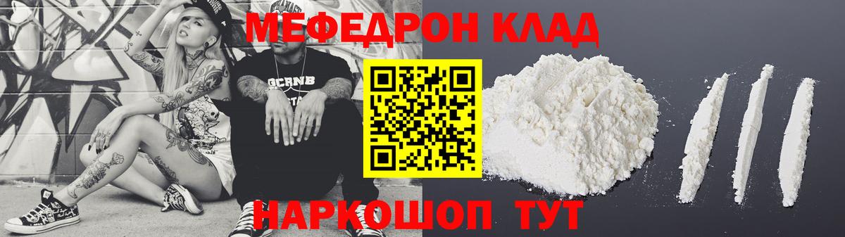 МЯУ-МЯУ кристаллы  МЕФ  где купить наркоту  Мефедрон  Меф мука  Вход с VPN  Владикавказ 