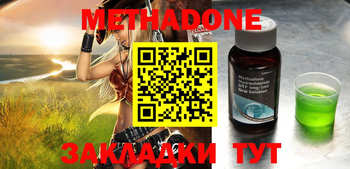 Метадон methadone  Вход с VPN  МЕТАДОН мёд  Владикавказ 