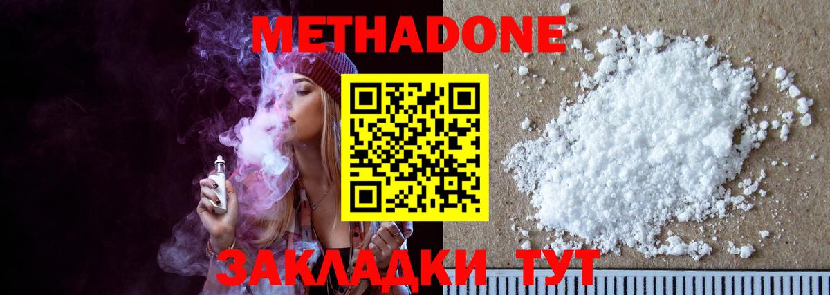 Метадон methadone Владикавказ